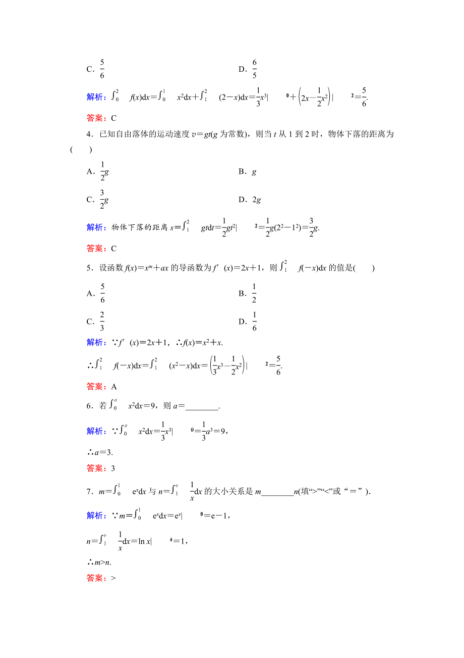 2018年数学同步优化指导（北师大版选修2-2）练习：第4章 2 微积分基本定理 活页作业16 WORD版含解析.doc_第2页