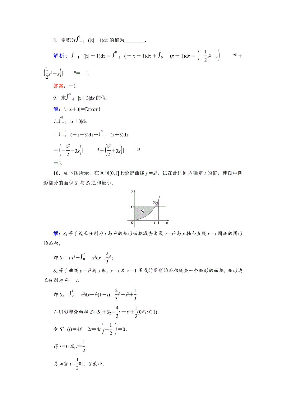 2018年数学同步优化指导（北师大版选修2-2）练习：第4章 2 微积分基本定理 活页作业16 WORD版含解析.doc_第3页