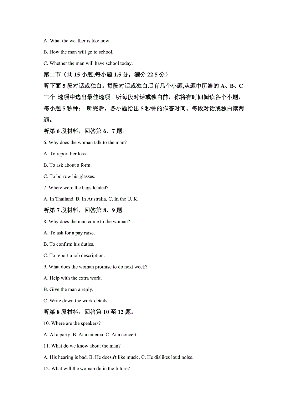 山东新高考质量测评联盟2021届高三12月联合调研检测英语试题 WORD版含解析.doc_第2页