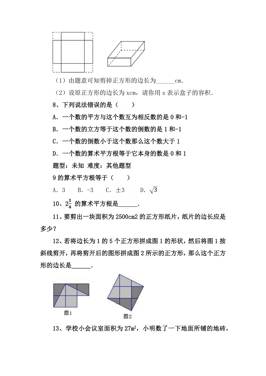 七年数学专项复习系列之算术平方根专项训练及解析.docx_第3页