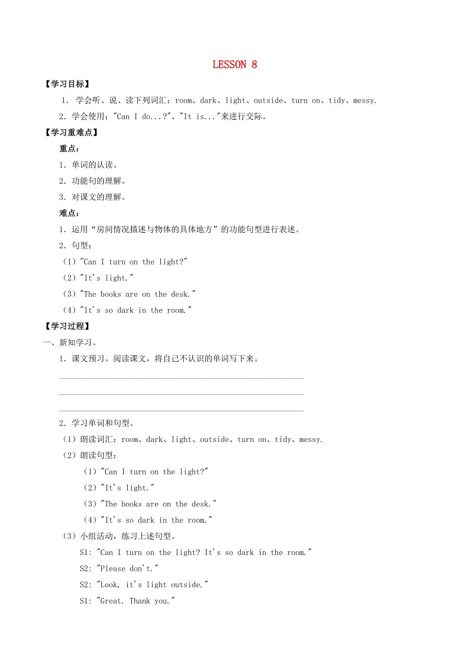 三年级英语下册 Unit 2 Interesting opposites Lesson 8同步学案（无答案） 清华大学版.docx_第1页