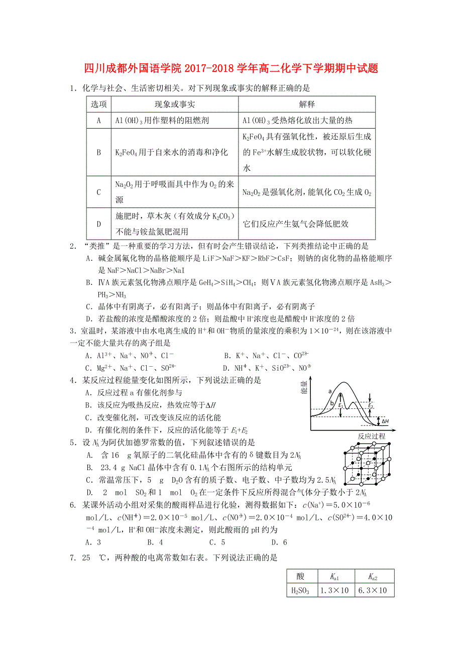 四川省成都外国语学院2017-2018学年高二下学期期中试题 化学 WORD版含答案.doc_第1页