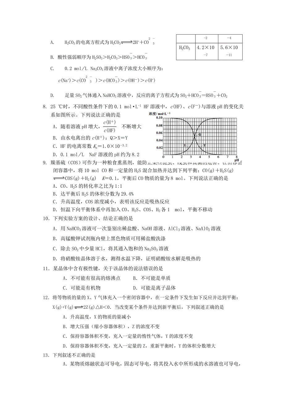 四川省成都外国语学院2017-2018学年高二下学期期中试题 化学 WORD版含答案.doc_第2页