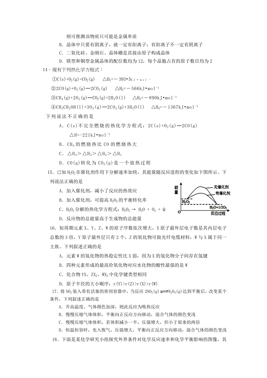 四川省成都外国语学院2017-2018学年高二下学期期中试题 化学 WORD版含答案.doc_第3页