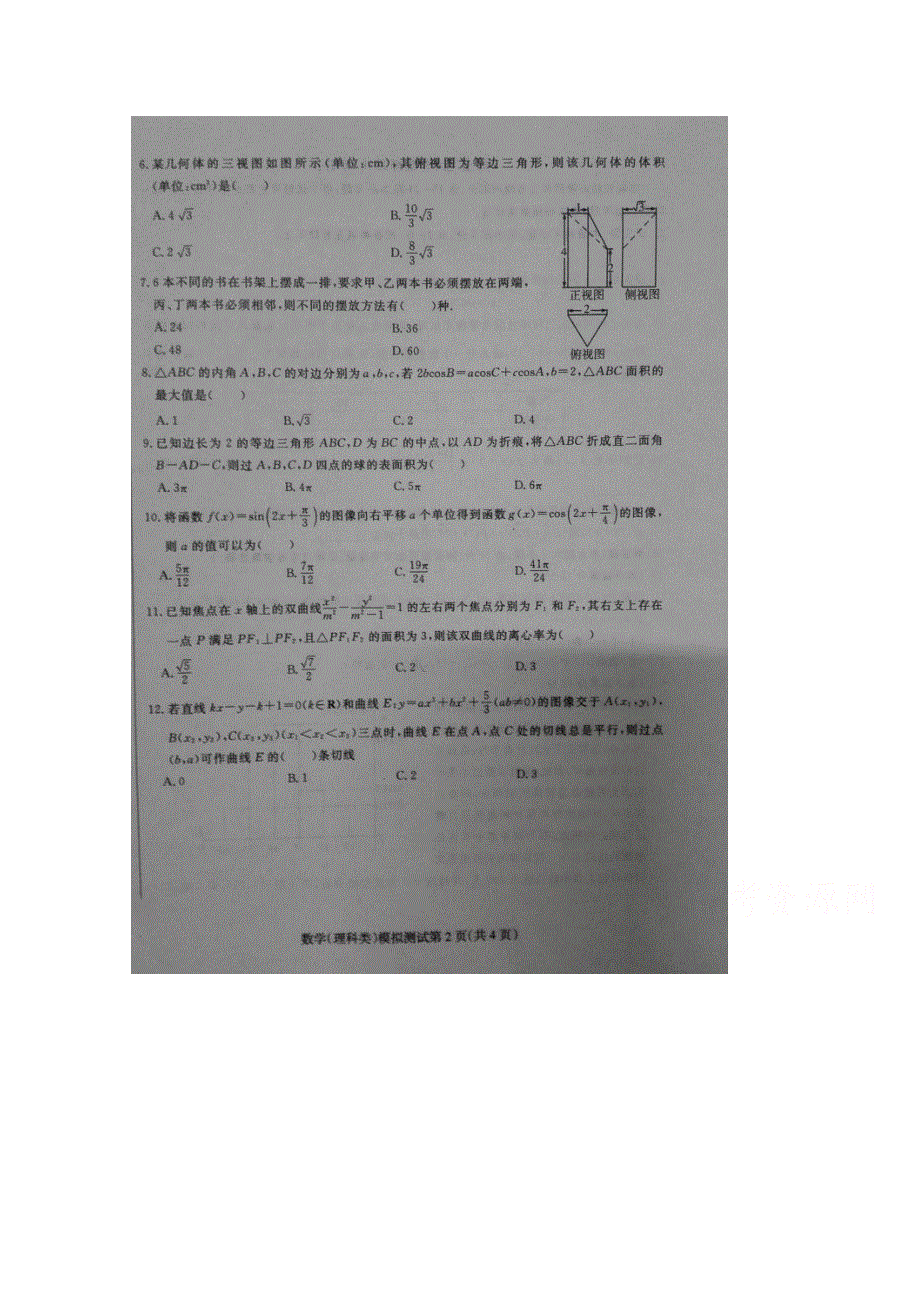 东北三省四市2017届高三高考第一次模拟考试数学（理）试题 扫描版缺答案.doc_第1页