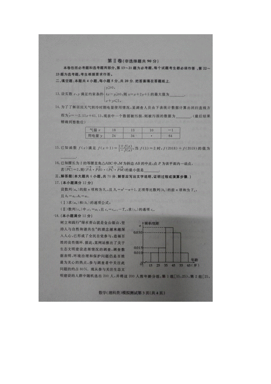 东北三省四市2017届高三高考第一次模拟考试数学（理）试题 扫描版缺答案.doc_第3页