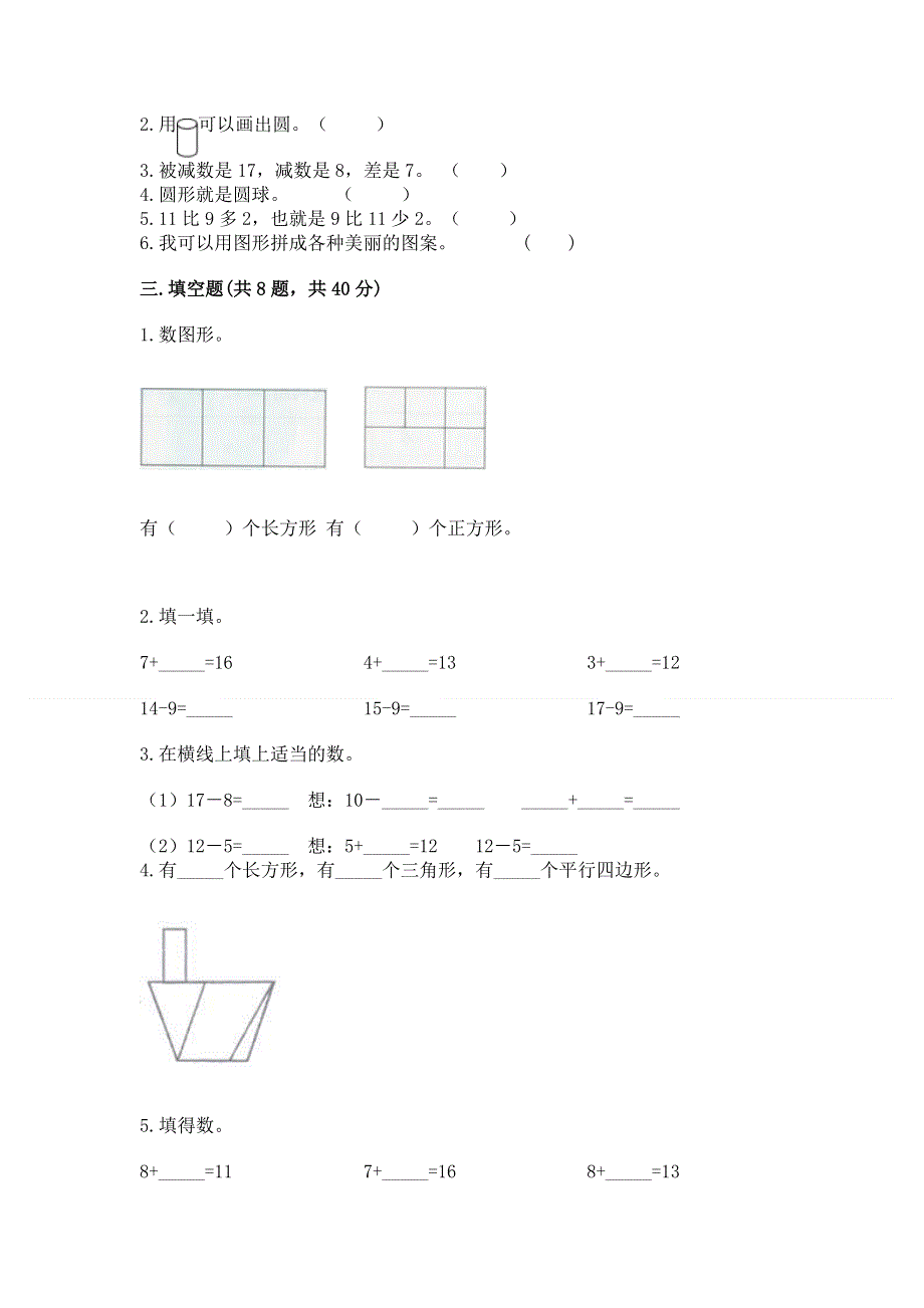 小学一年级下册数学《期中测试卷》含答案【突破训练】.docx_第2页