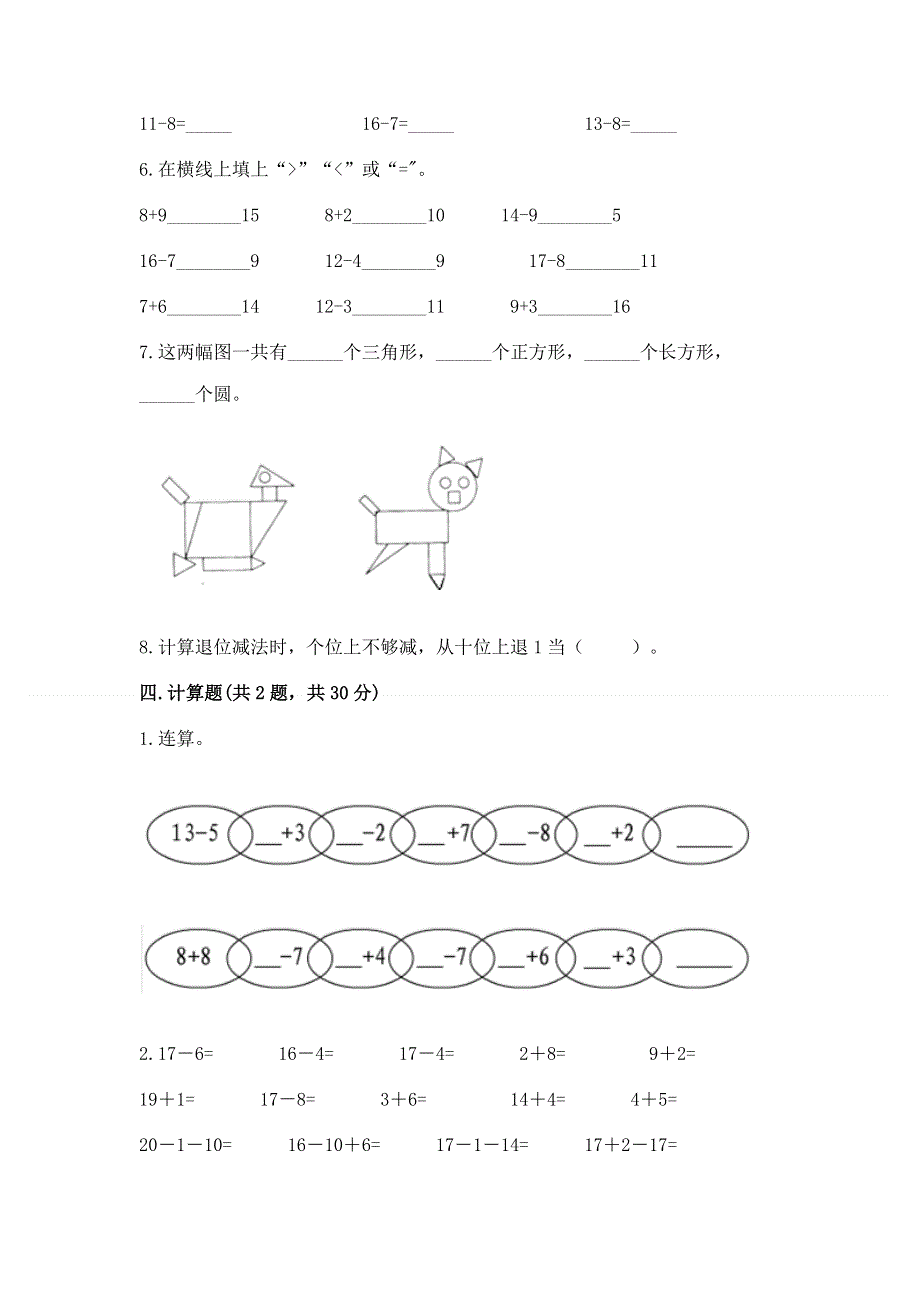 小学一年级下册数学《期中测试卷》含答案【突破训练】.docx_第3页