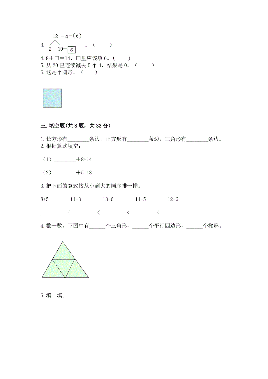 小学一年级下册数学《期中测试卷》含答案【能力提升】.docx_第2页