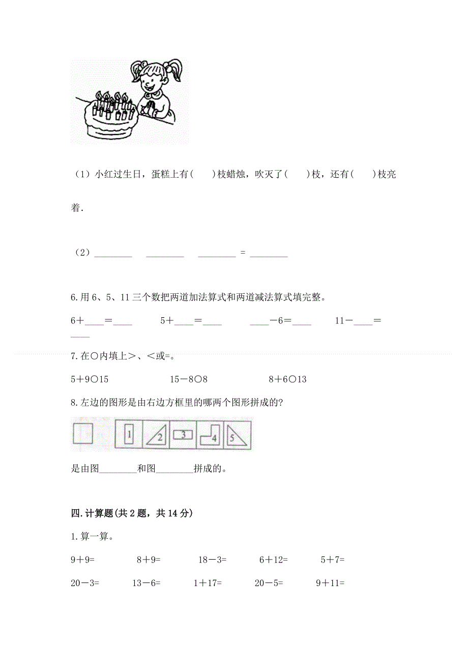 小学一年级下册数学《期中测试卷》含答案【能力提升】.docx_第3页