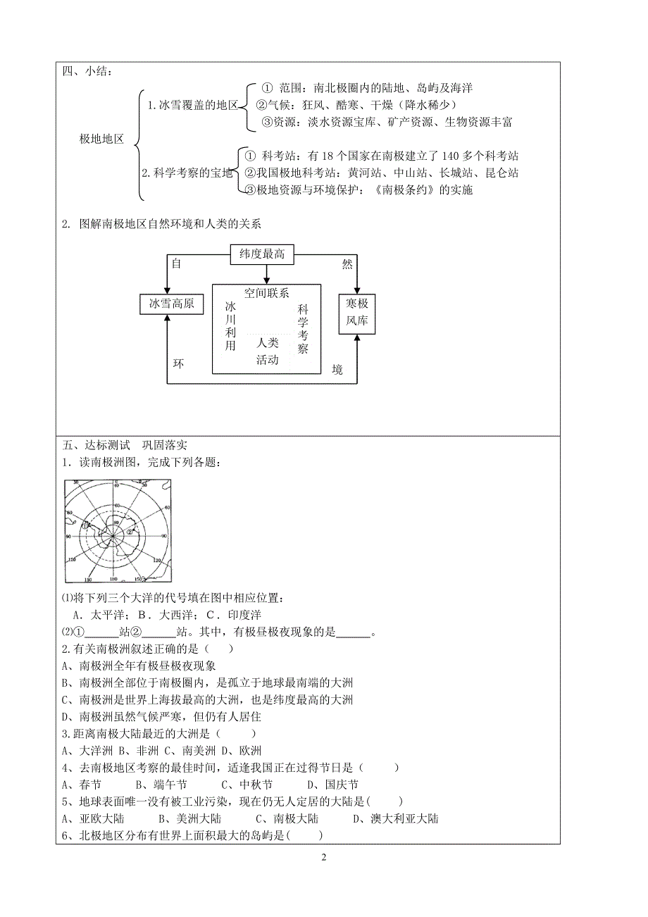 人教版七年级地理下册学案：第10章 极地地区 学案5.doc_第2页