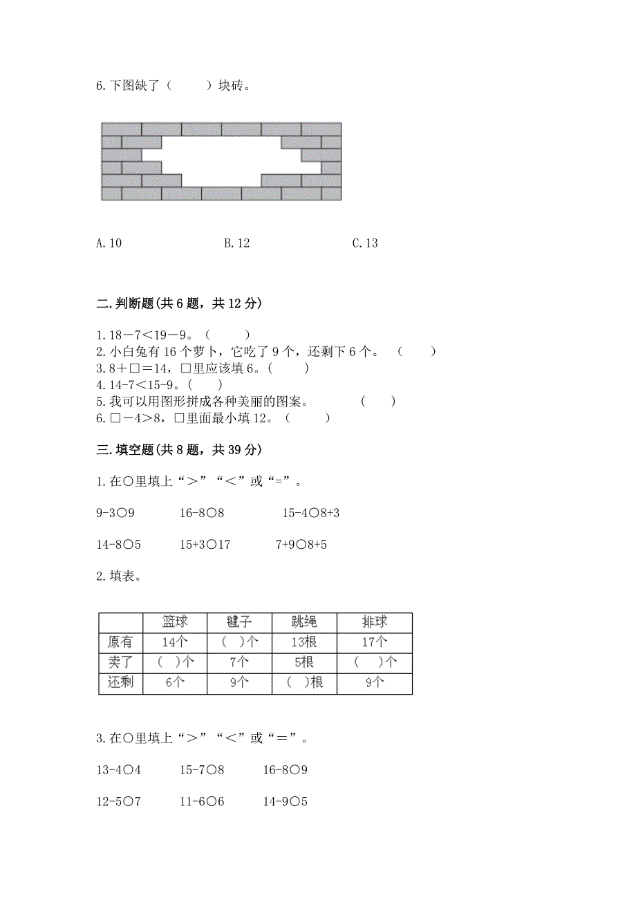 小学一年级下册数学《期中测试卷》含答案（名师推荐）.docx_第2页