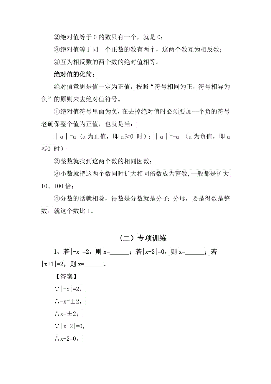 七年数学暑期作业系列之绝对值专项训练及解析.docx_第3页