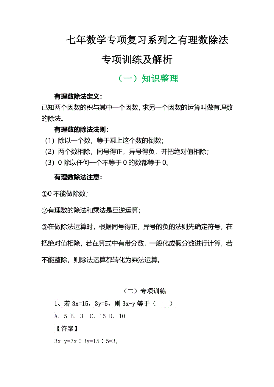 七年数学专项复习系列之有理数除法专项训练及解析.docx_第2页