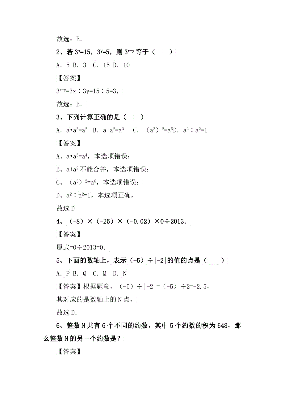 七年数学专项复习系列之有理数除法专项训练及解析.docx_第3页