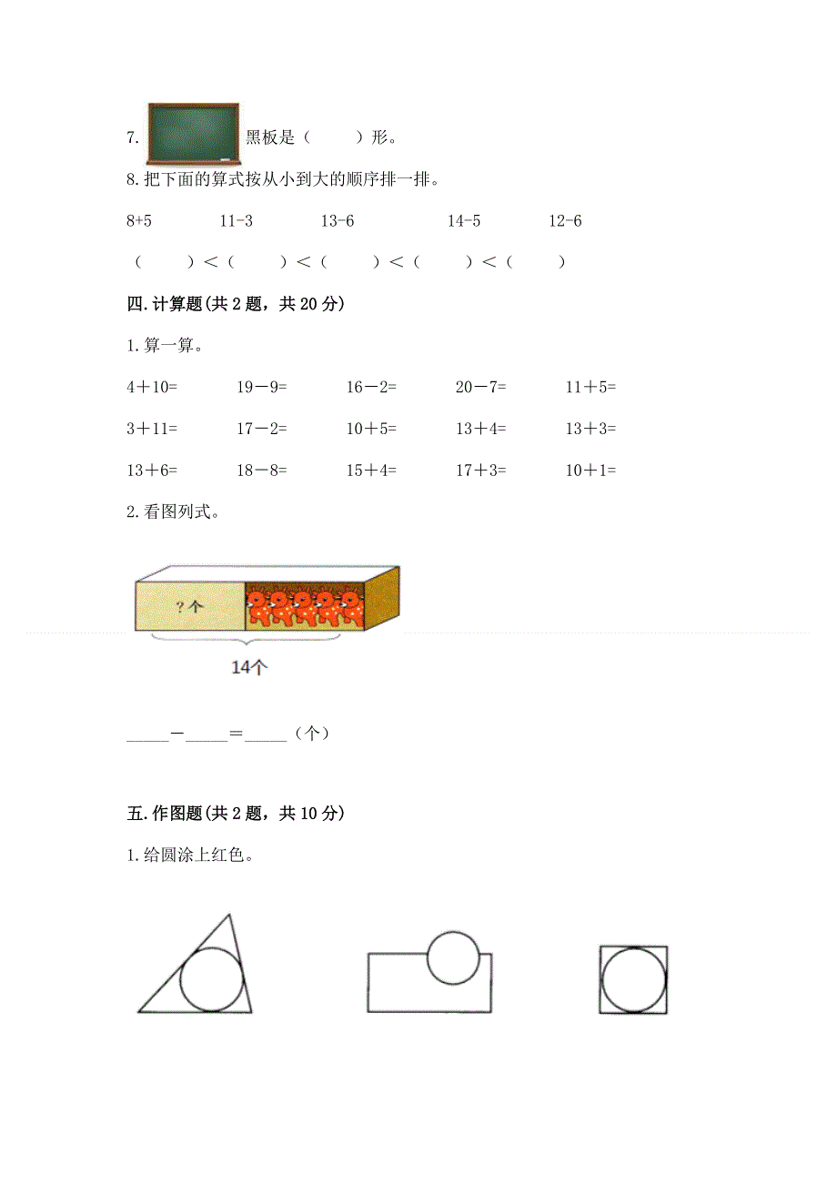 小学一年级下册数学《期中测试卷》含答案【巩固】.docx_第3页