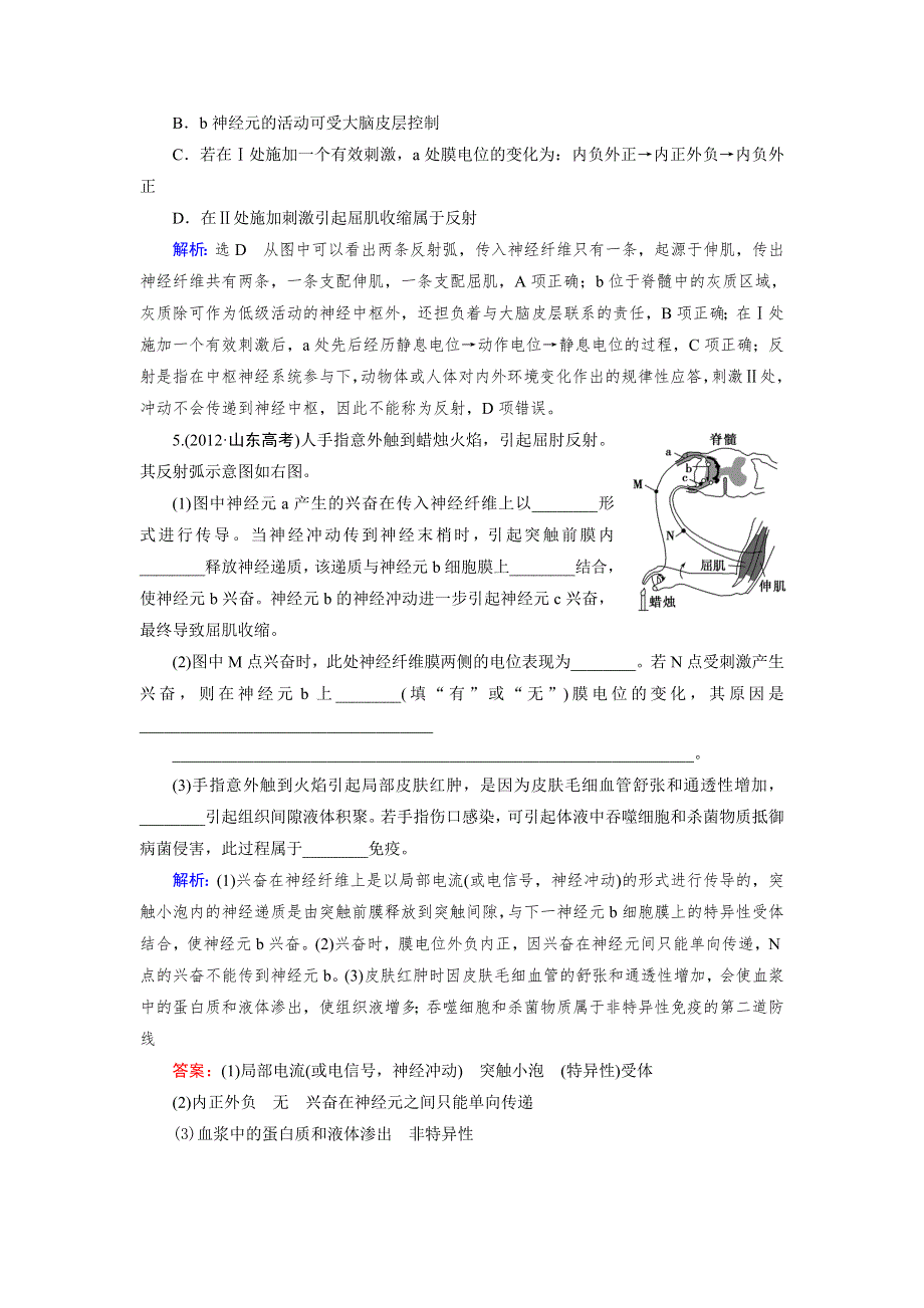 《优化指导》2015届高三人教版生物总复习 第26讲 通过神经系统的调节（真题）WORD版含解析.doc_第2页