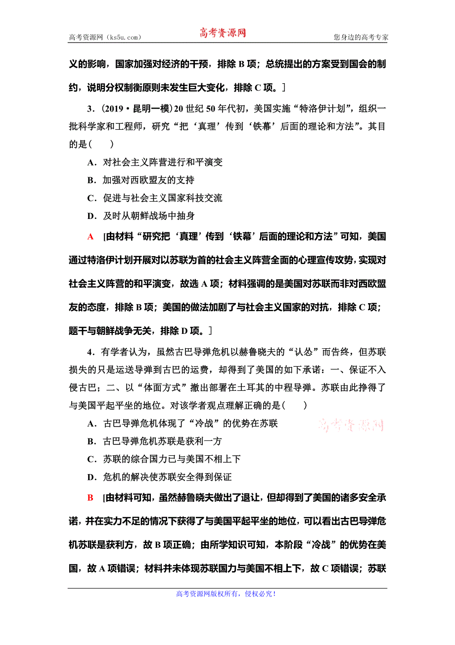 2021届人民版高考历史一轮复习课后限时集训11　当今世界政治格局的多极化趋势 WORD版含解析.doc_第2页