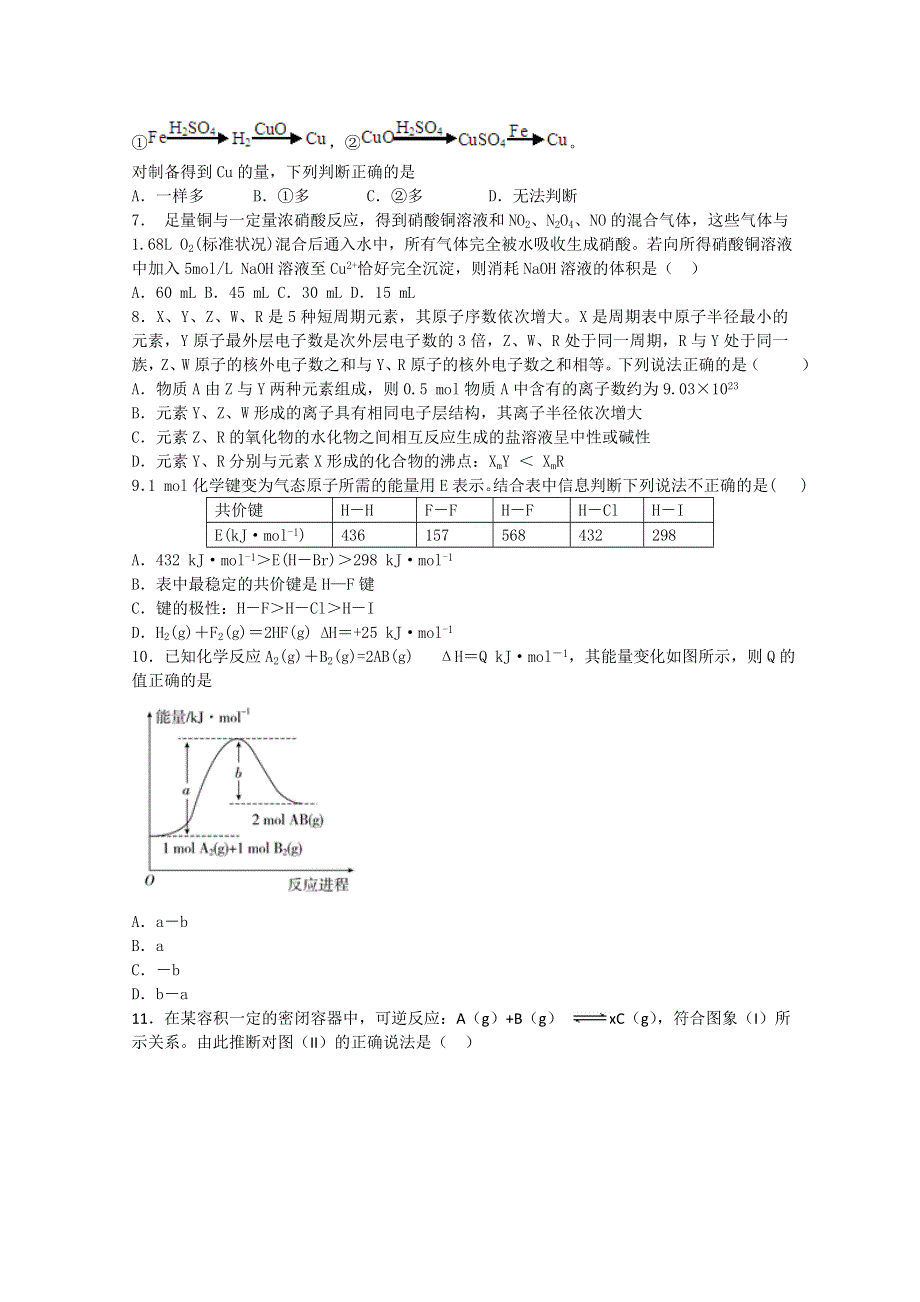 山东枣庄十八中学2017届高三上学期化学期中复习模拟题（一） WORD版含答案.doc_第2页