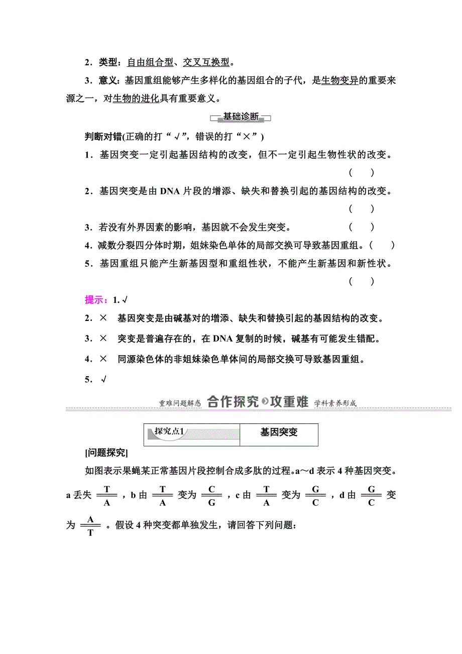 2020-2021学年人教版高中生物必修2学案：第5章 第1节　基因突变和基因重组 WORD版含解析.doc_第2页