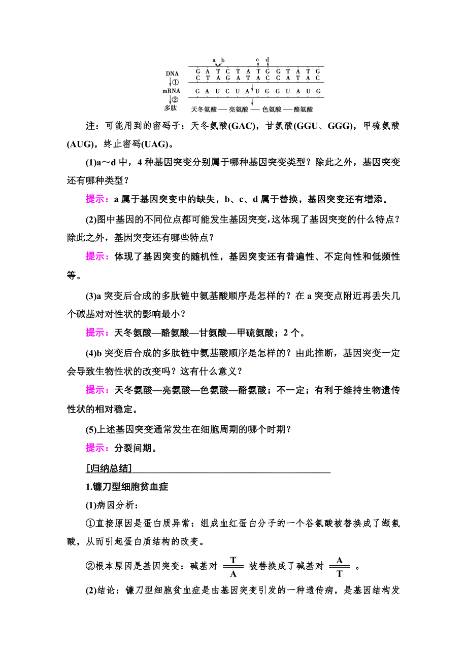 2020-2021学年人教版高中生物必修2学案：第5章 第1节　基因突变和基因重组 WORD版含解析.doc_第3页