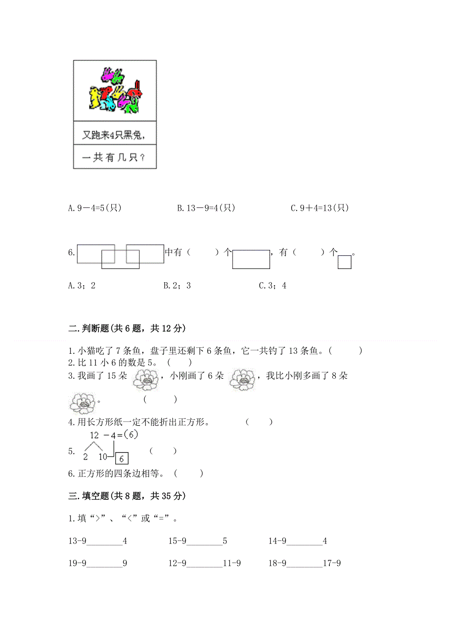 小学一年级下册数学《期中测试卷》含答案（基础题）.docx_第2页