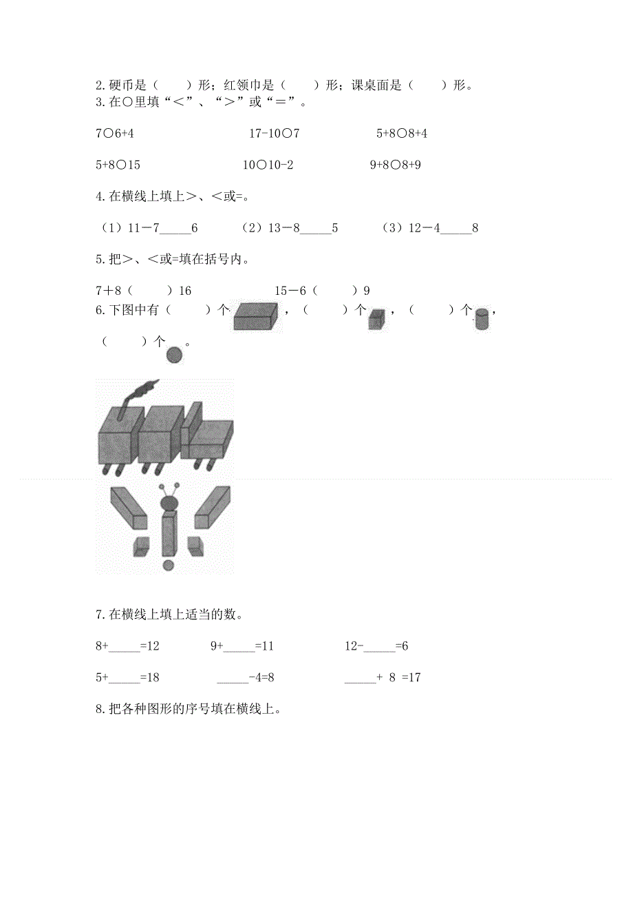 小学一年级下册数学《期中测试卷》含答案（基础题）.docx_第3页