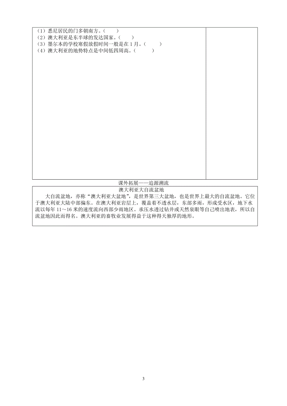 人教版七年级地理下册学案：8.4 澳大利亚 学案5.doc_第3页
