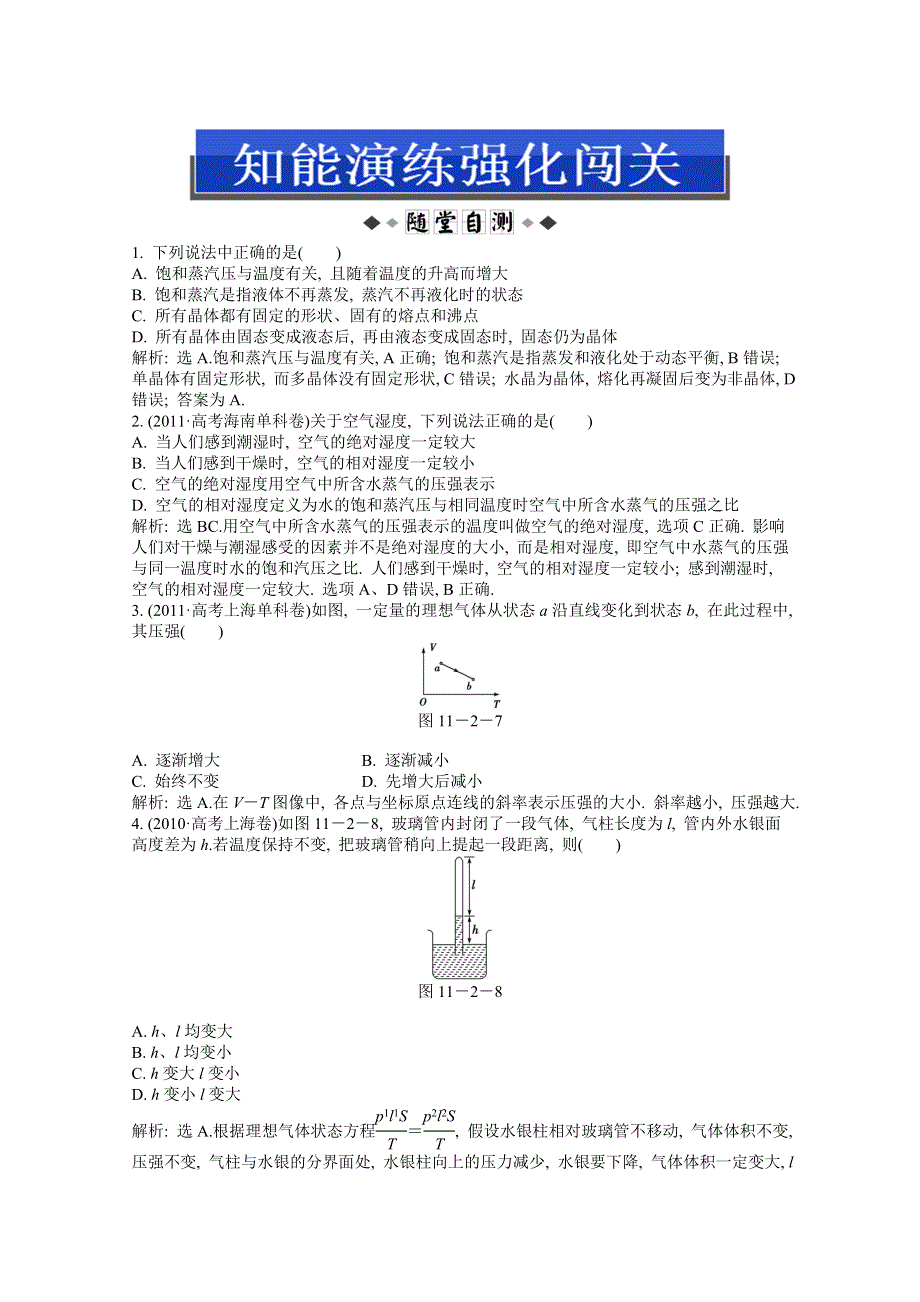 2013届高考沪科版物理一轮复习知能演练：11.doc_第1页