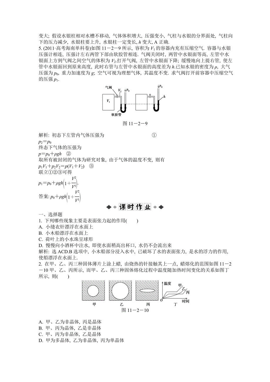 2013届高考沪科版物理一轮复习知能演练：11.doc_第2页