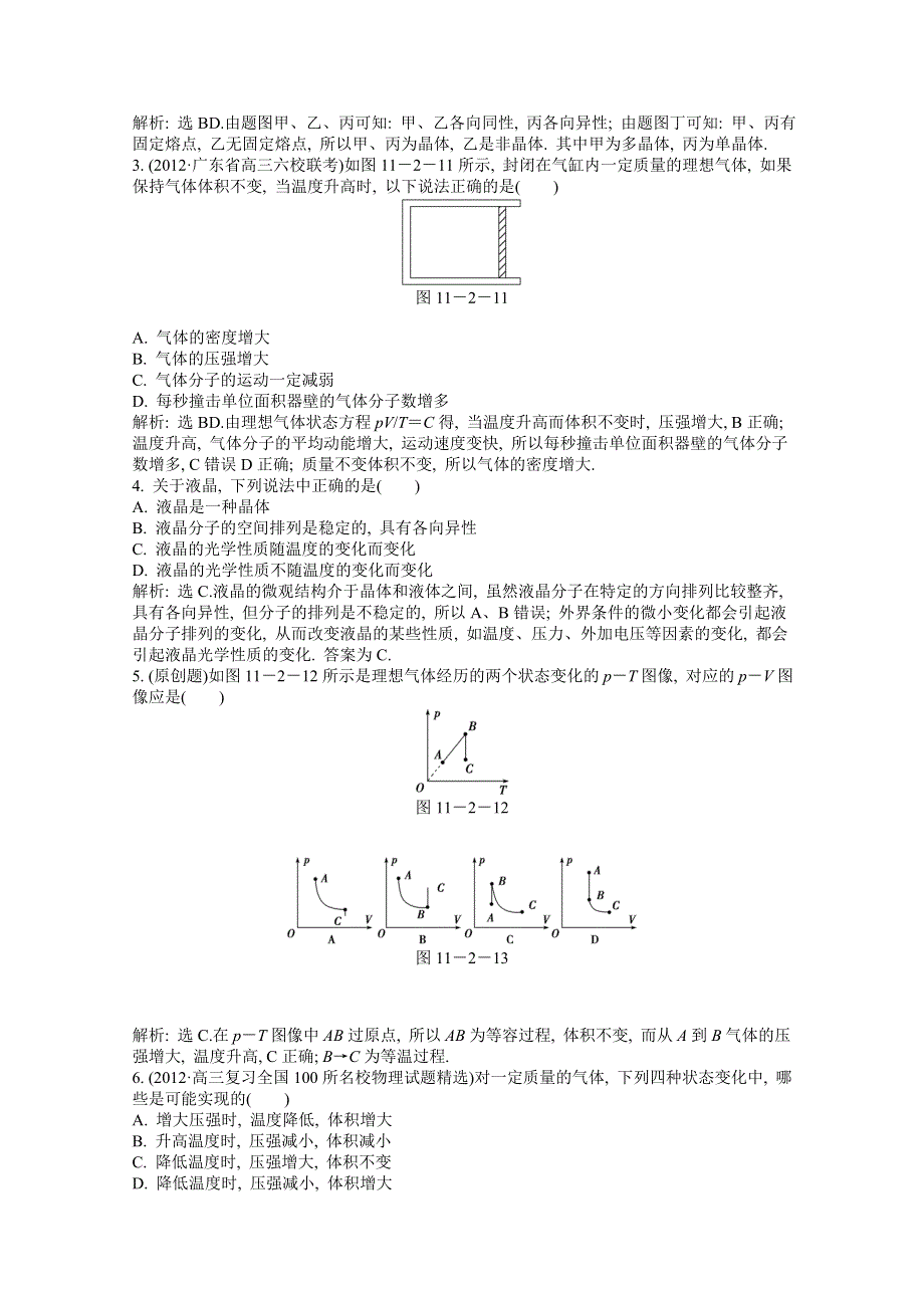 2013届高考沪科版物理一轮复习知能演练：11.doc_第3页