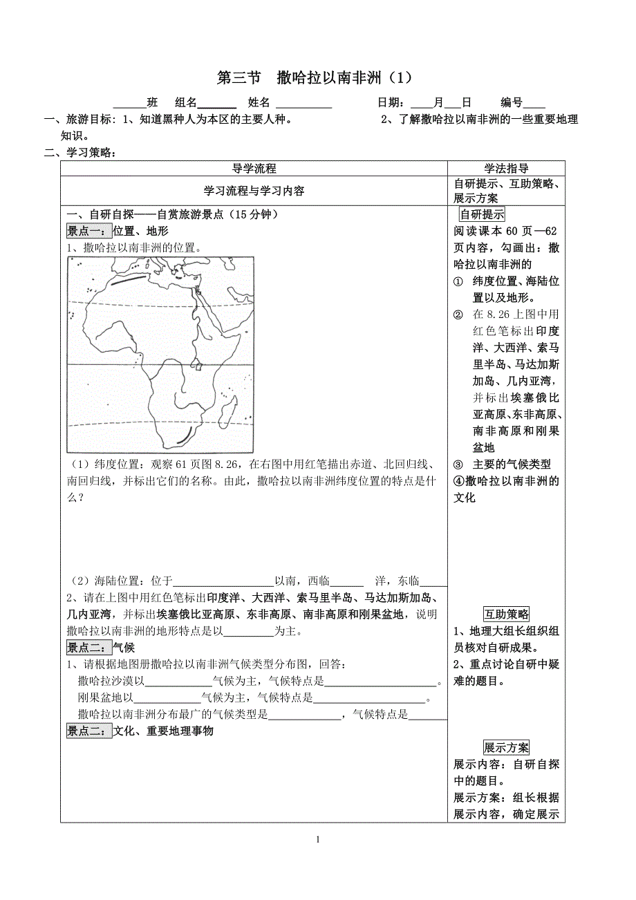 人教版七年级地理下册学案：8.3 撒哈拉以南非洲 学案4.doc_第1页