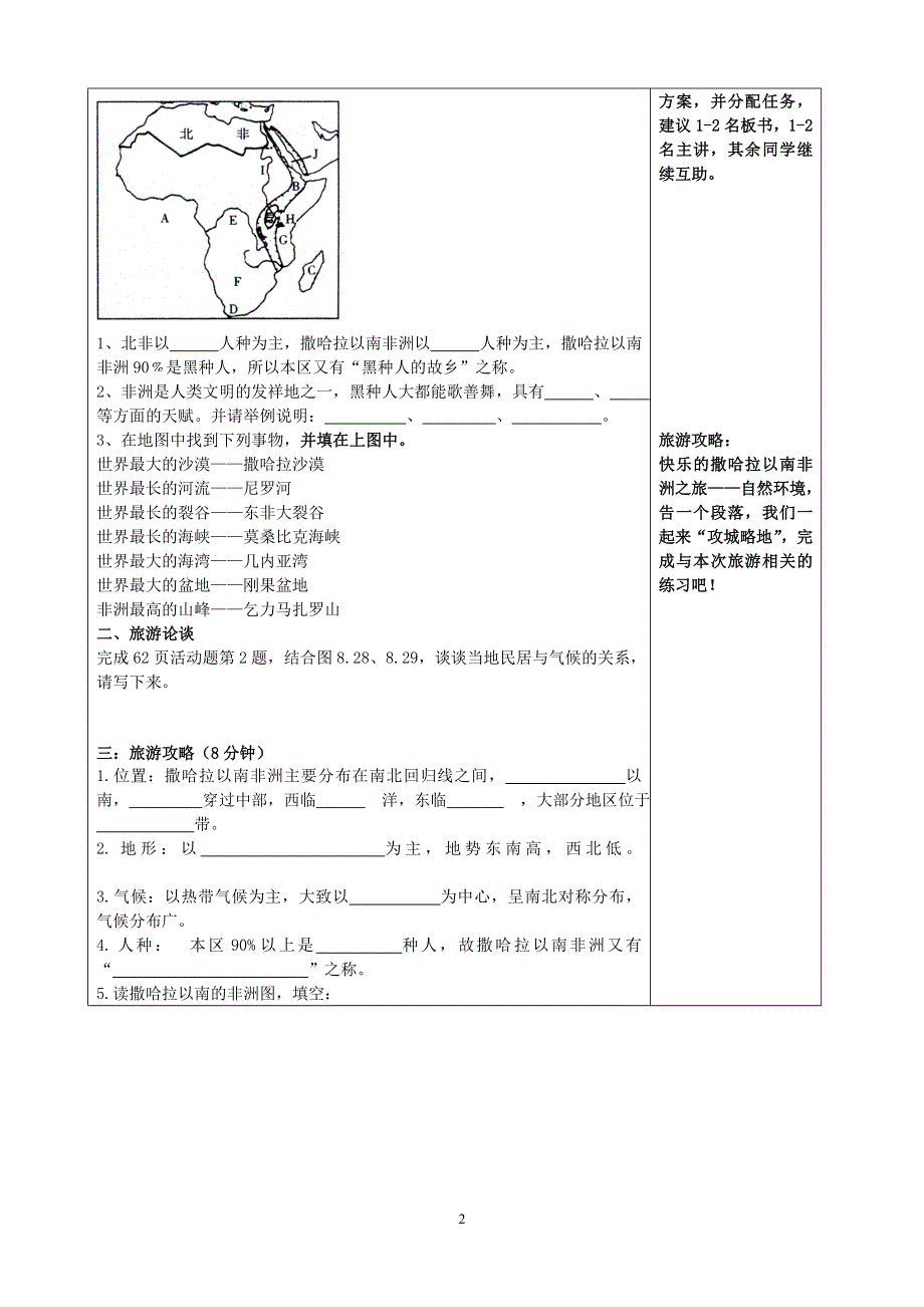 人教版七年级地理下册学案：8.3 撒哈拉以南非洲 学案4.doc_第2页