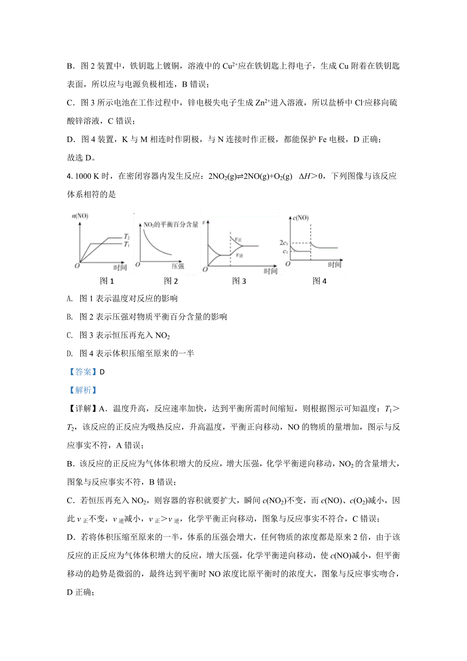 山东新高考联盟2020-2021学年高二上学期10月联考化学试题 WORD版含解析.doc_第3页