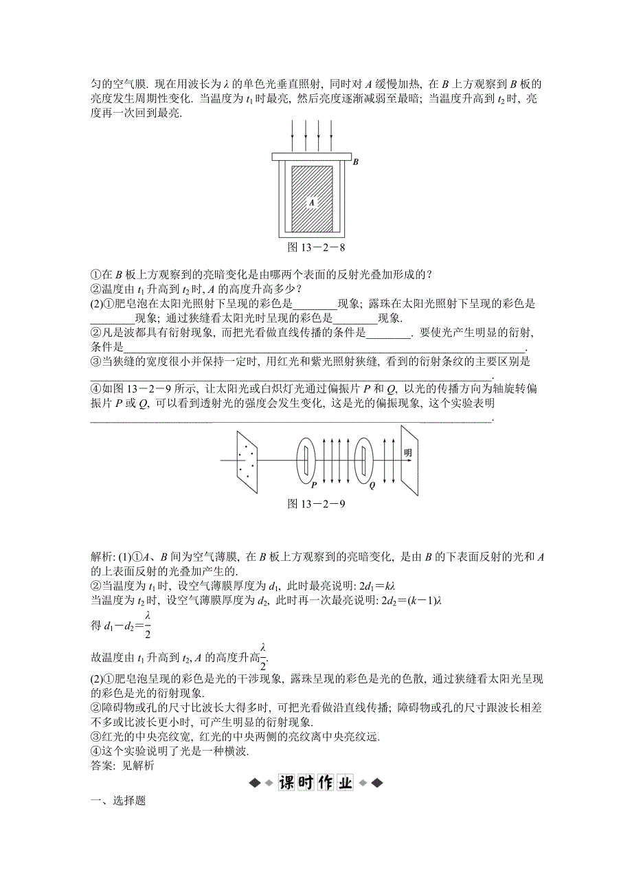 2013届高考沪科版物理一轮复习知能演练：13.2 光的波动性 电磁波 相对论.doc_第2页