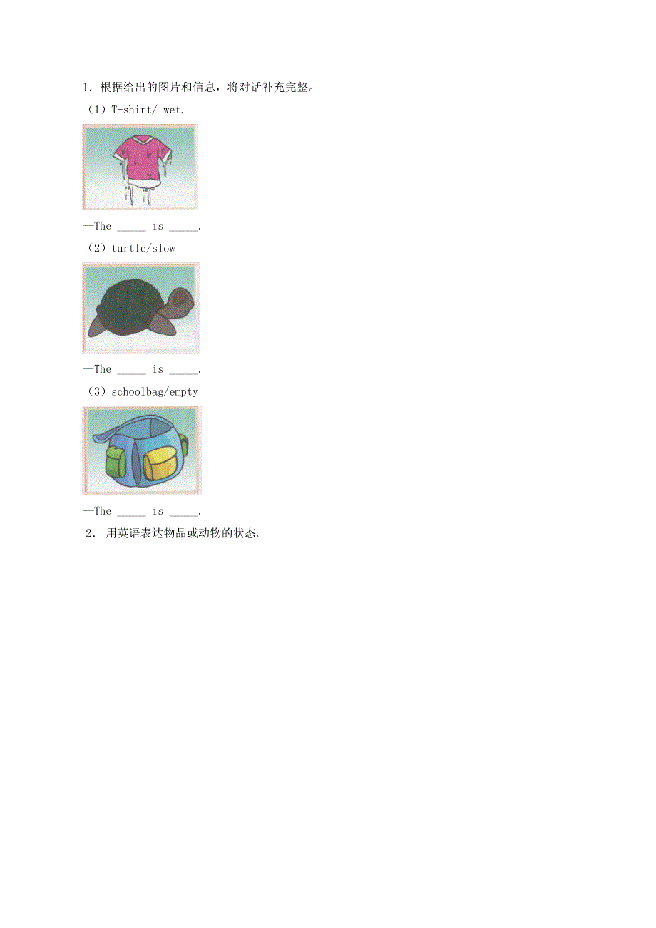 三年级英语下册 Unit 2 Interesting opposites Lesson 10同步学案（无答案） 清华大学版.docx_第2页