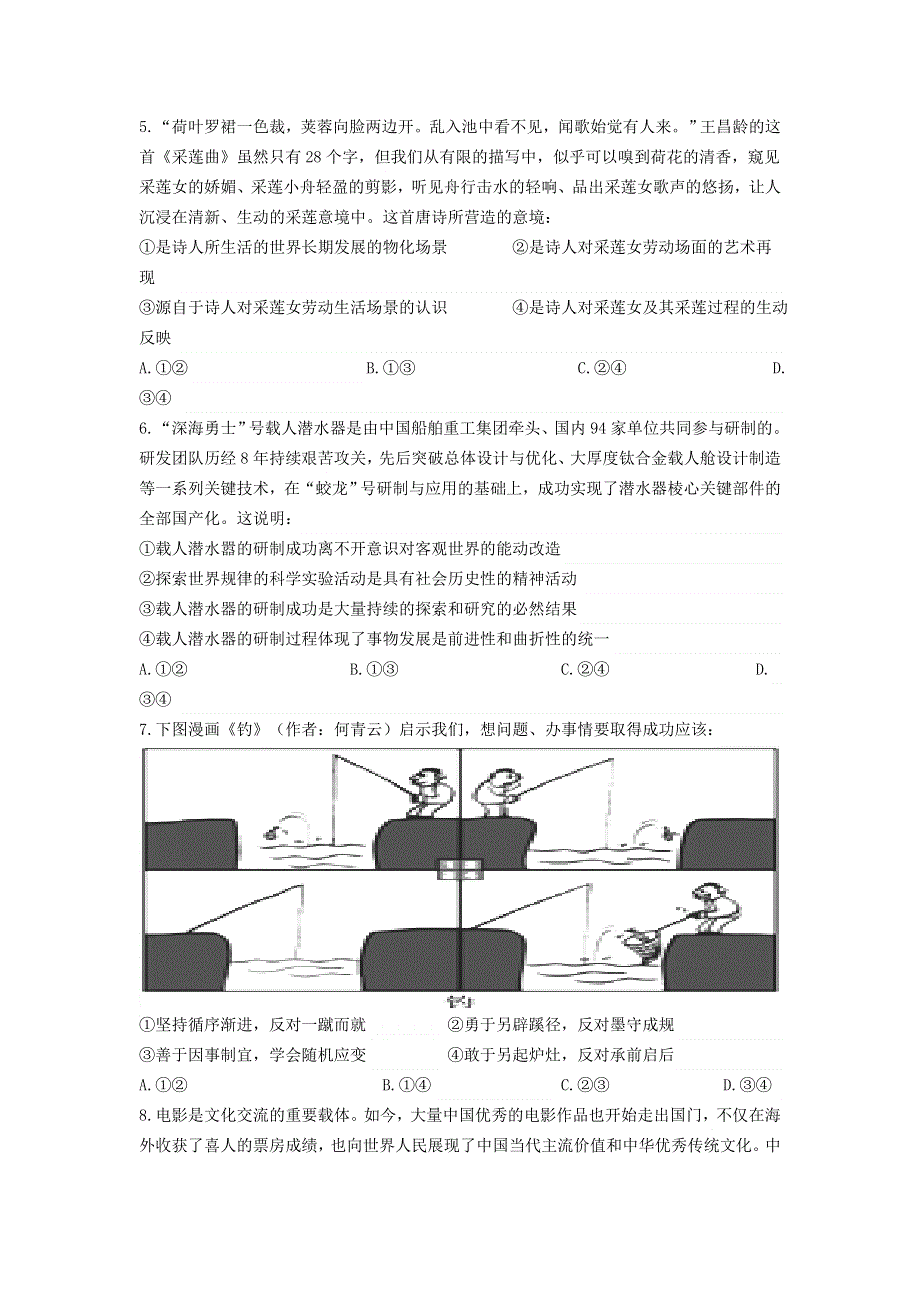 四川省成都外国语学院2017-2018学年高二下学期期中试题 政治 WORD版含答案.doc_第2页