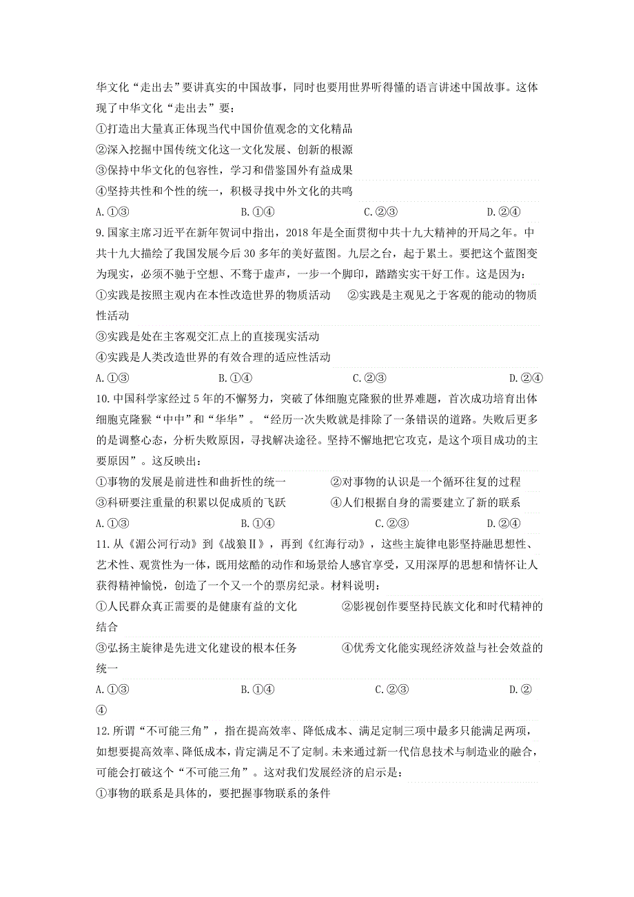 四川省成都外国语学院2017-2018学年高二下学期期中试题 政治 WORD版含答案.doc_第3页