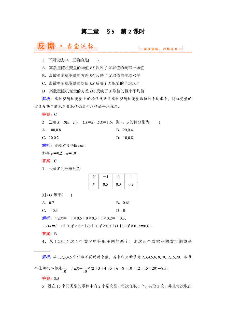 2018年数学同步优化指导（北师大版选修2-3）练习：2-5 第2课时 离散型随机变量的方差 WORD版含解析.doc_第1页