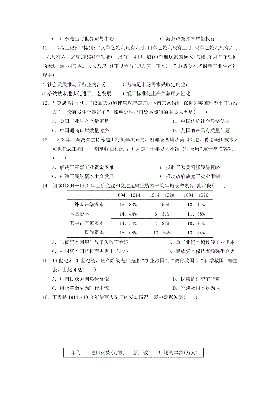 四川省成都外国语学院2017-2018学年高一下学期期中试题 历史 WORD版含答案.doc_第3页