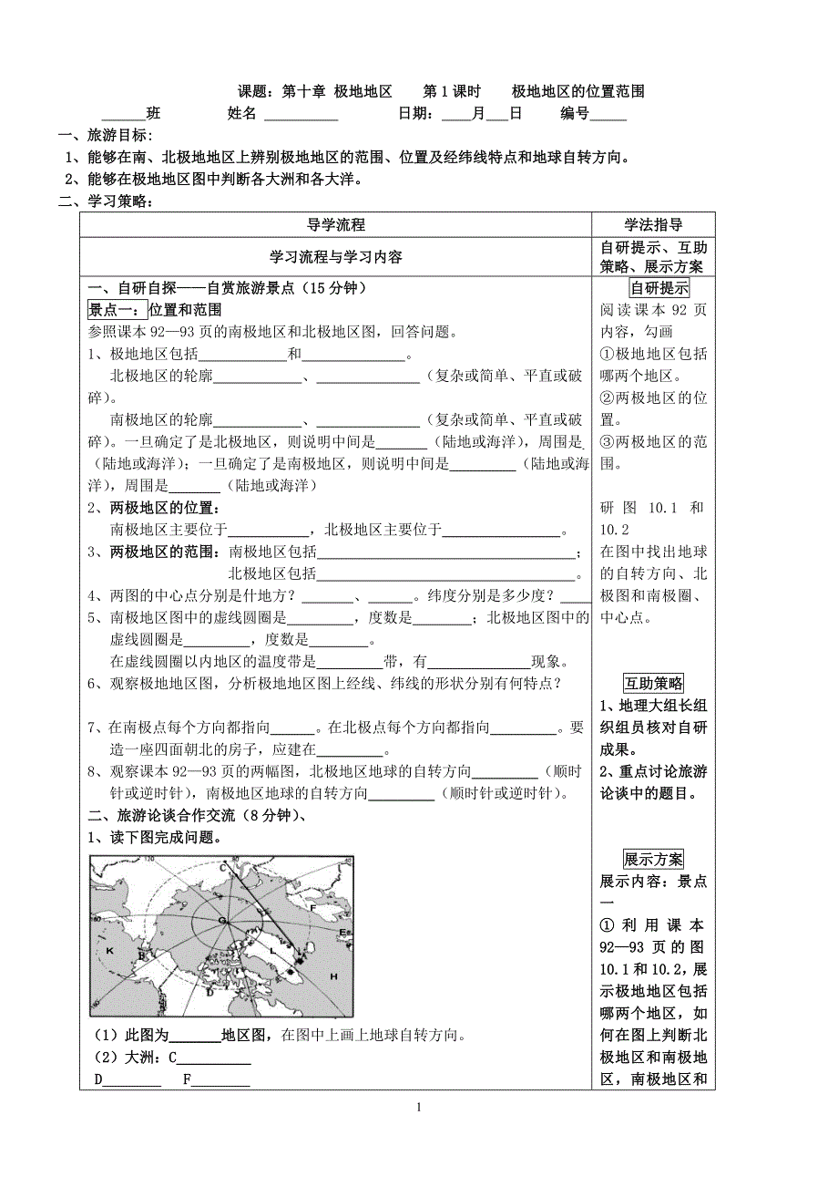 人教版七年级地理下册学案：第10章 极地地区 学案3.doc_第1页