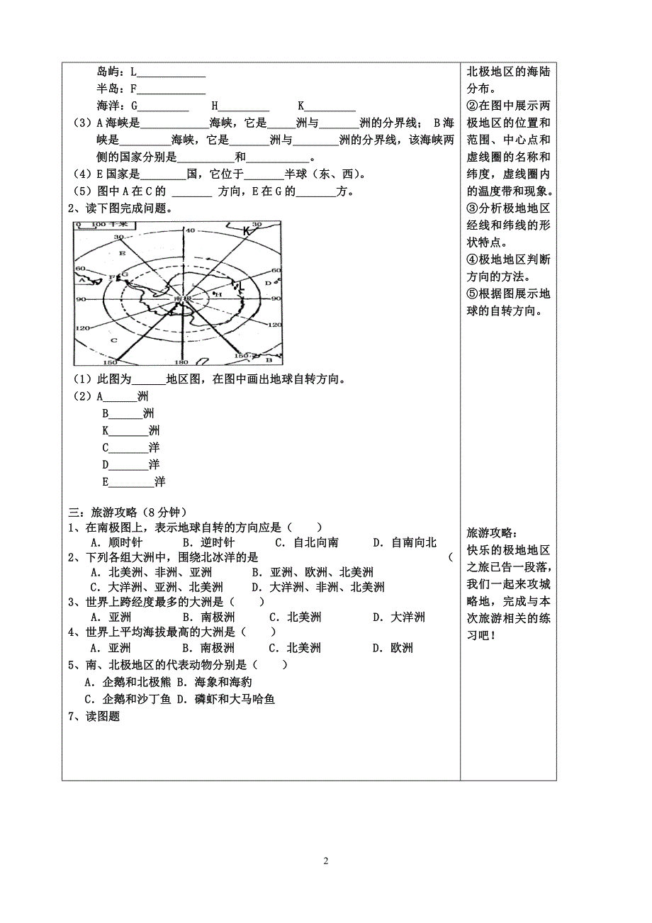 人教版七年级地理下册学案：第10章 极地地区 学案3.doc_第2页