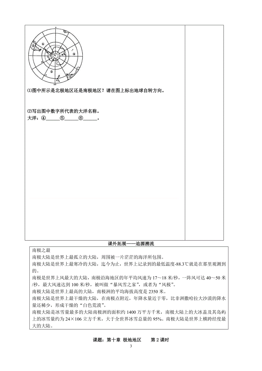 人教版七年级地理下册学案：第10章 极地地区 学案3.doc_第3页