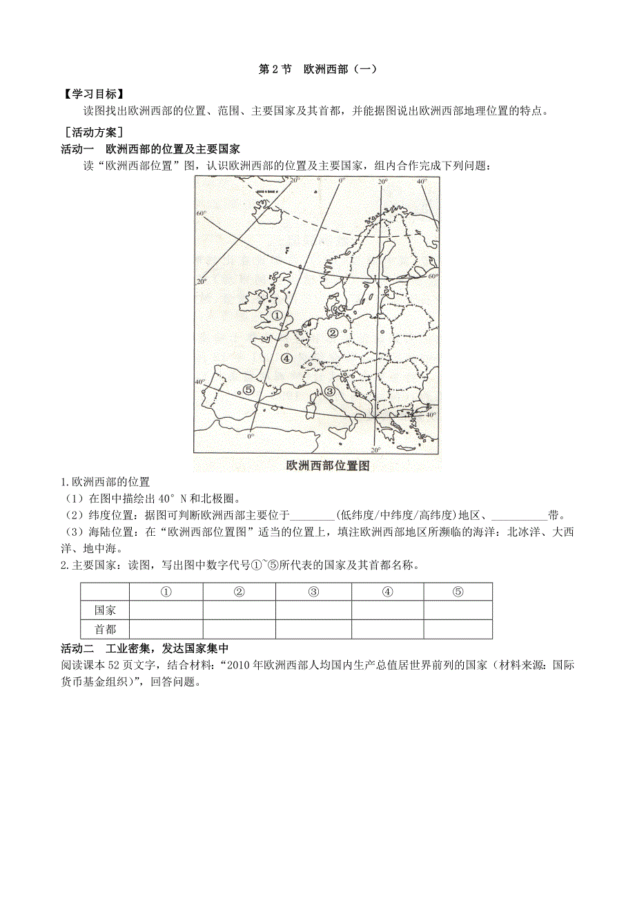 人教版七年级地理下册学案：8.2欧洲西部学案1.doc_第1页