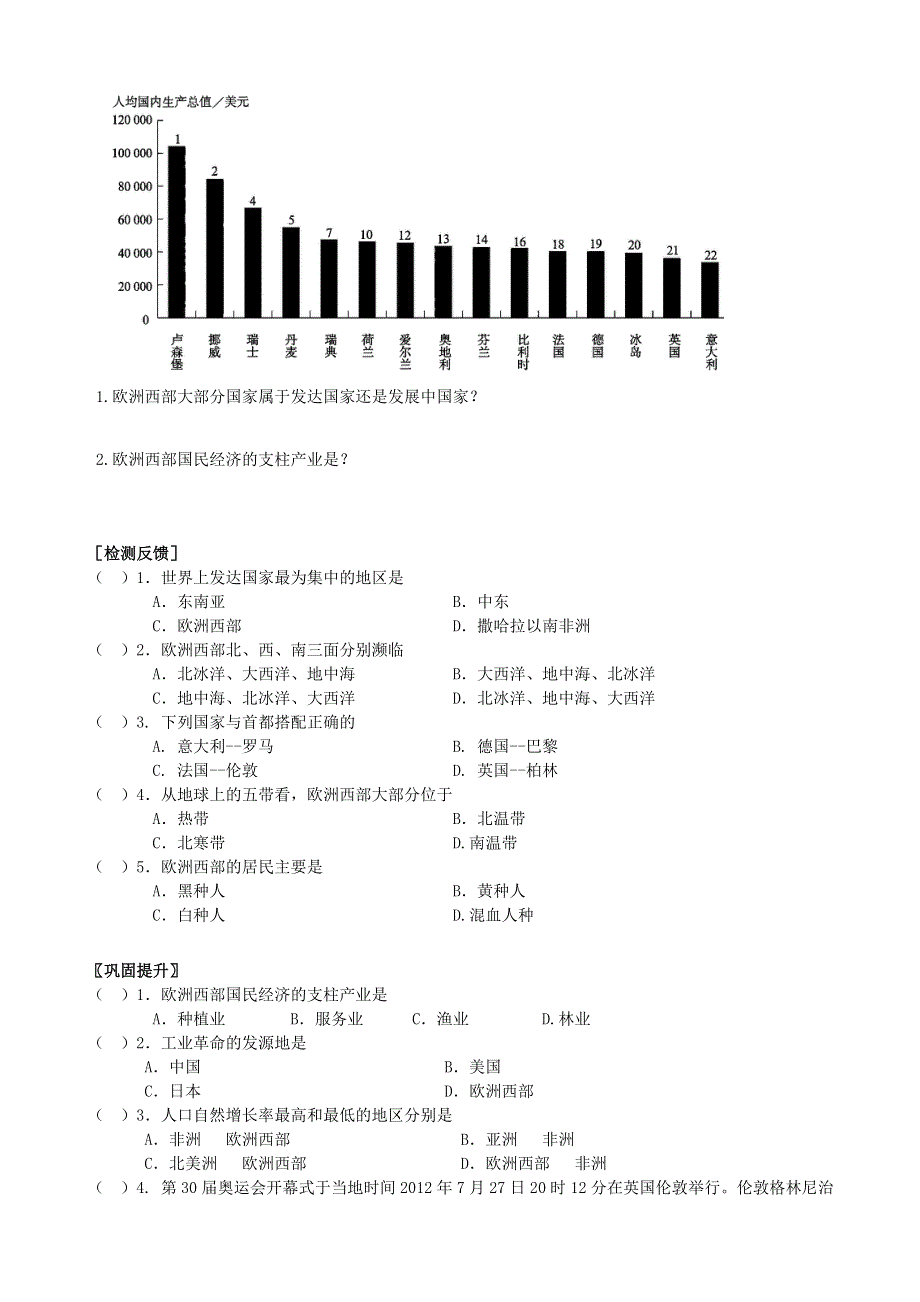 人教版七年级地理下册学案：8.2欧洲西部学案1.doc_第2页