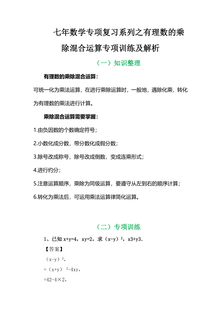 七年数学专项复习系列之有理数的乘除混合运算专项训练及解析.docx_第2页