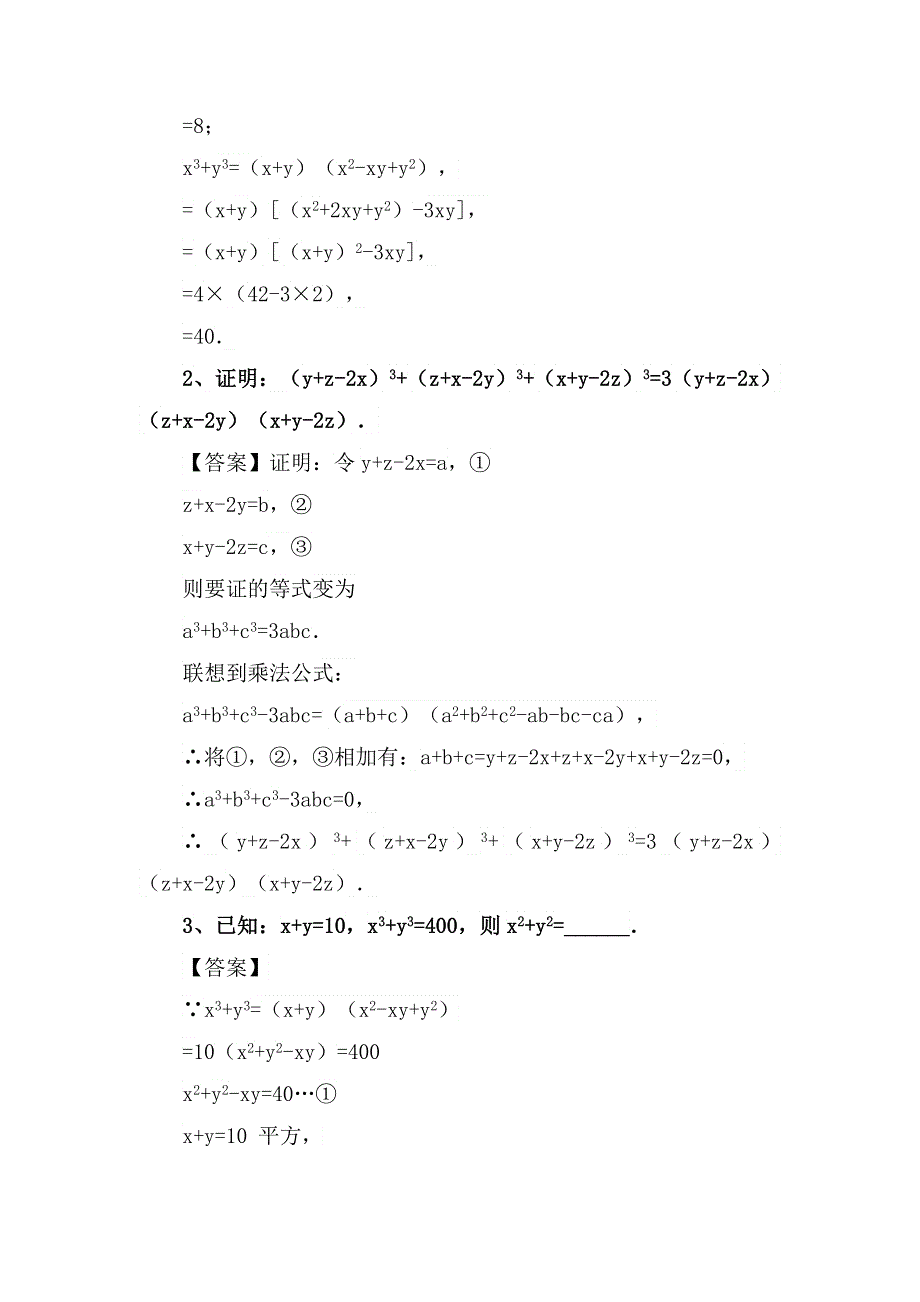 七年数学专项复习系列之有理数的乘除混合运算专项训练及解析.docx_第3页