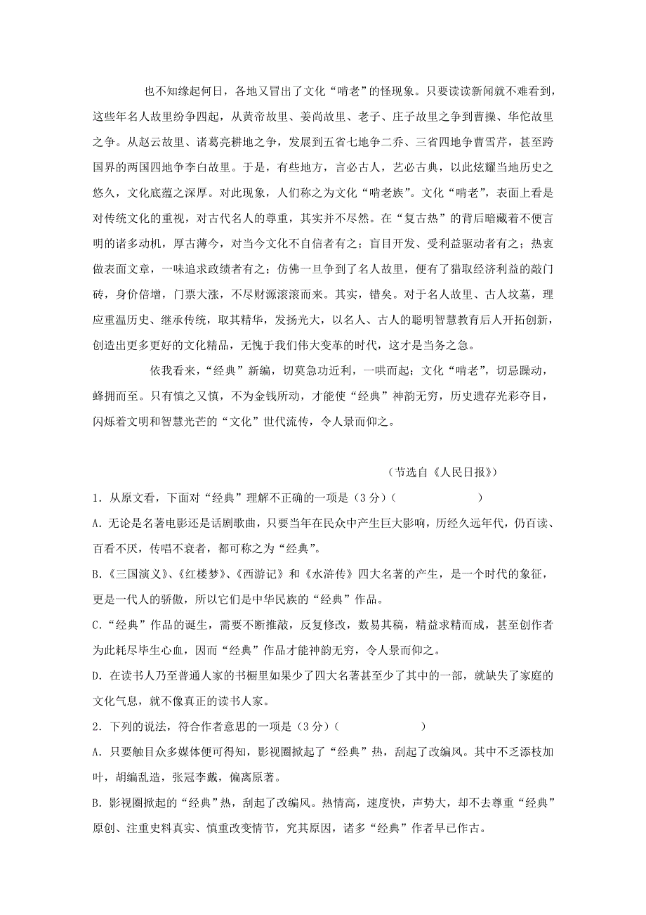 四川省成都外国语学校高新校区2018-2019学年高二语文上学期期中试题.doc_第2页