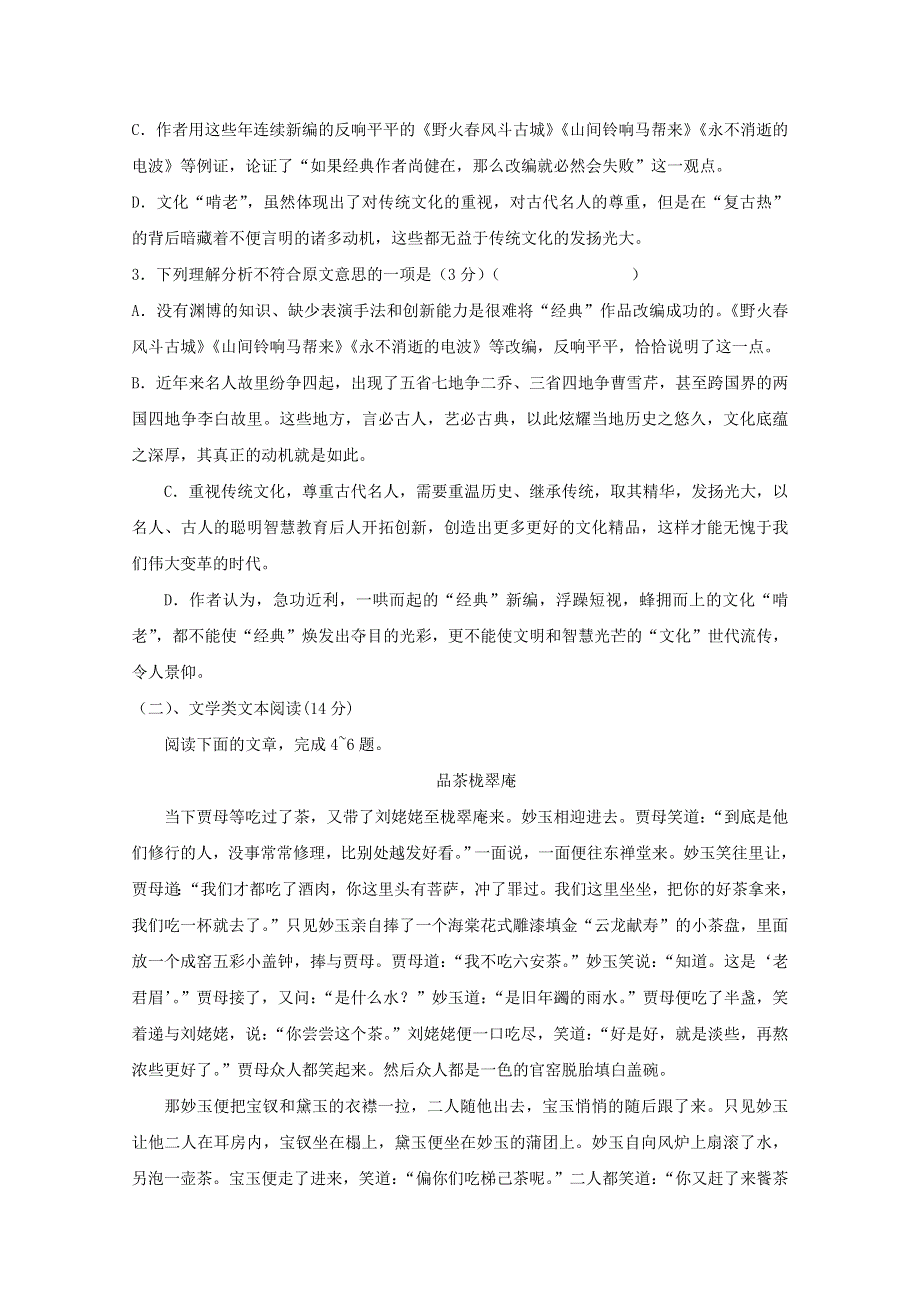 四川省成都外国语学校高新校区2018-2019学年高二语文上学期期中试题.doc_第3页