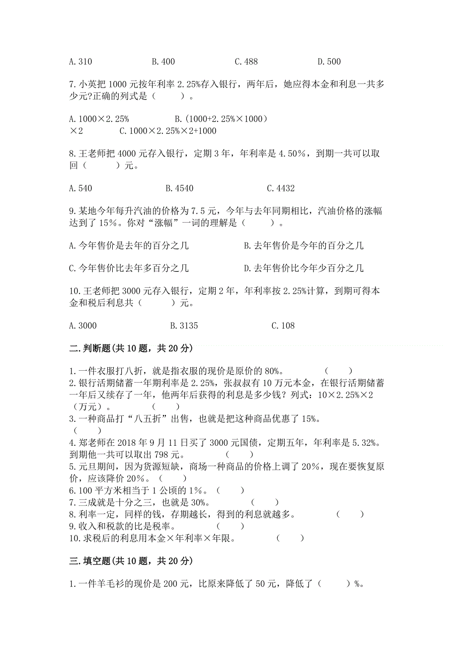 冀教版六年级上册数学第五单元 百分数的应用 测试卷【易错题】.docx_第2页